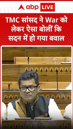 Breaking News: TMC MP Makes Controversial Statement on War, Sparks Chaos in Parliament | ABP NEWS