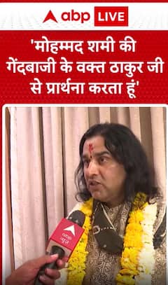 Breaking News: Devkinandan Thakur Claims 'I Pray to Lord Thakur During Mohammed Shami's Bowling' | ABP NEWS
