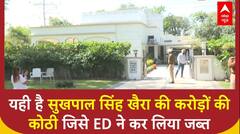Punjab: पूर्व विधायक Sukhpal Singh Khaira की चंडीगढ़ में करोड़ों की कोठी PMLA के तहत ED ने की जब्त | ABP News