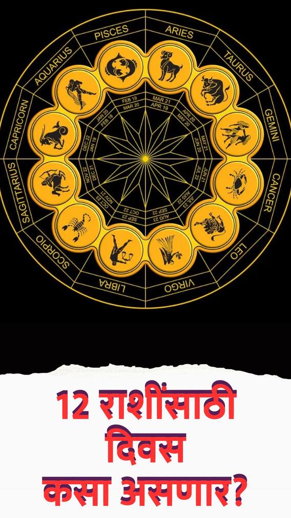 आजचा दिवस या '3' राशींसाठी खूपच खास!