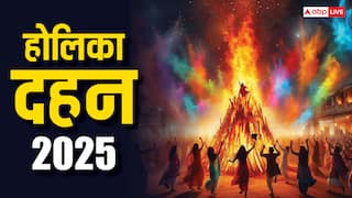 Holika Dahan 2025 Time: होलिका दहन के लिए सिर्फ 1 घंटे का शुभ मुहूर्त, समय और पूजा विधि देखें