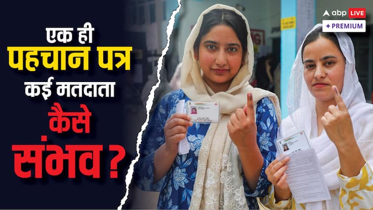EPIC number controversy Voting in multiple places with same voter ID ABPP EPIC नंबर विवाद: क्या एक ही वोटर आईडी से कई राज्यों में मतदान संभव?