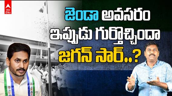 YS Jagan YSRCP Formation Day | మెడలో పార్టీ కండువాతో కనిపించిన జగన్..రీజన్ ఏంటంటే | ABP Desam