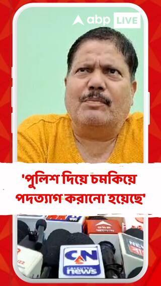'পুলিশ দিয়ে চমকিয়ে পদত্যাগ করানো হয়েছে', পানিহাটির চেয়ারম্যান প্রসঙ্গে বললেন অর্জুন