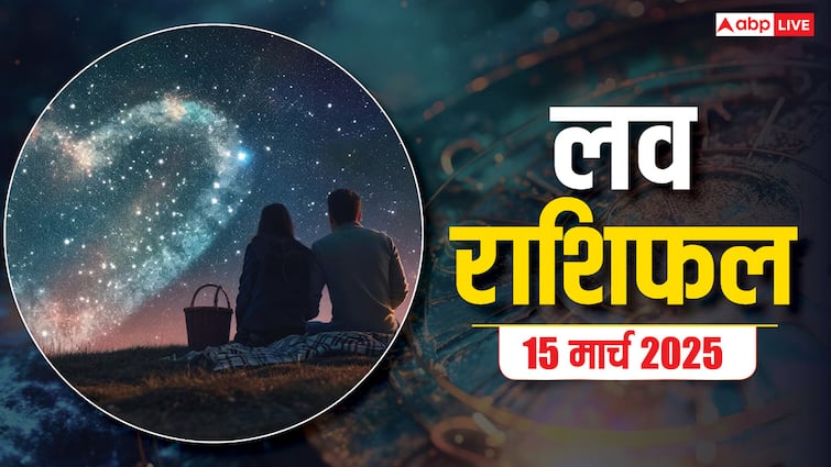 Love Horoscope 15 March 2025: प्यार के मामले में चमकेगी आपकी किस्मत, पढ़ें शनिवार का लव राशिफल