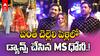 MS Dhoni Dance in Pant Sister Marriage | అన్నీ మర్చిపోయి హ్యాపీగా డ్యాన్స్ చేసిన ధోనీ | ABP Desam