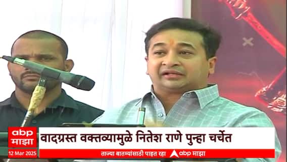 Nitesh Rane Special Report : इतिहासाचं अज्ञान, नितेश राणेंच्या विधानांमध्ये धार्मिक द्वेष का?