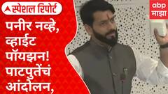 Vikram Singh Pachpute Special Report : बोगस Paneer चा मुद्दा विधानसभेत, विक्रमसिंह पाचपुते आक्रमक