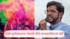 Holi In Mumbai: मुंबईत होळी-धुलीवंदनाच्या दिवशी डीजे-लाऊडस्पीकरला बंदी; आदित्य ठाकरे संतापले, महायुतीला घेरले!