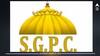 Punjab News: SGPC ਵੱਲੋਂ ਵੱਡਾ ਐਕਸ਼ਨ! ਨਵੇਂ ਜਥੇਦਾਰ ਦੀ ਨਿਯੁਕਤੀ ਤੋਂ ਬਾਅਦ ਕਈ ਅਧਿਕਾਰੀਆਂ ਦੇ ਤਬਾਦਲੇ