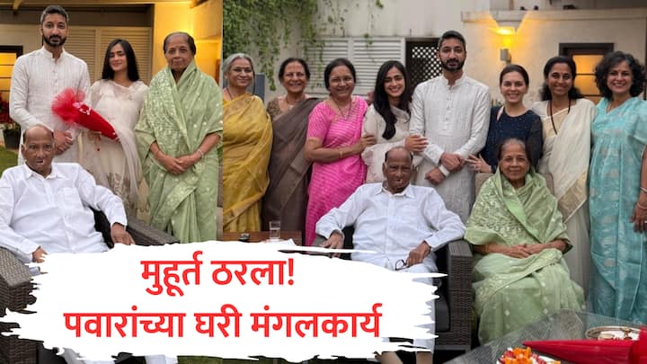 Jay Pawar Wedding : अजित पवारांचे चिरंजीव जय पवार आणि ऋतुजा पाटील यांनी शरद पवारांची भेट घेऊन त्यांचा आशीर्वाद घेतला.