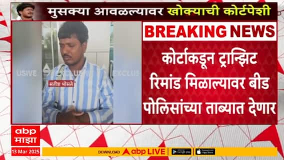 Satish Bhosale Prayagraj Court : आमदार धस यांचा गुंड कार्यकर्त्याला प्रयागराज कोर्टात हजर करणार
