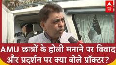 AMU Holi News: एएमयू छात्रों के होली मनाने पर विवाद और प्रदर्शन पर क्या बोले Chief Proctor ? देखिए | ABP News