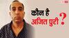 Mumbai: फर्जी वीजा पर 80 युवाओं को भेजा विदेश, मुंबई पुलिस ने कबूतरबाज अजित पुरी को किया गिरफ्तार