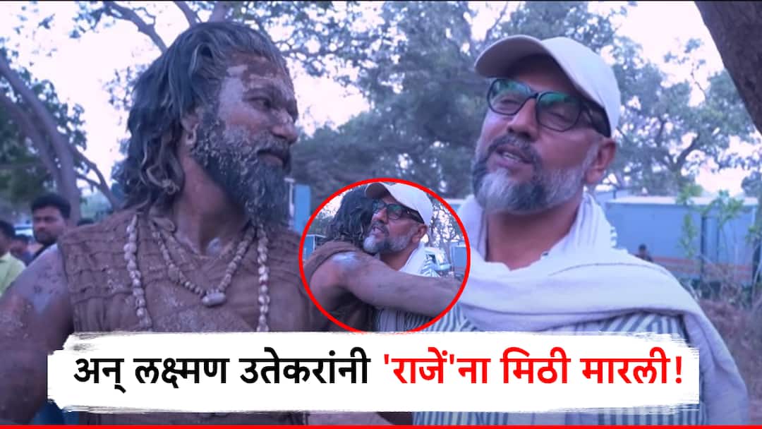 ...अन् लक्ष्मण उतेकर 'धाकल्या धन्या'च्या गळ्यात पडले, शूटिंग सुरू असतानाच छावाच्या दिग्दर्शकाची अशी कृती ज्याने विकी कौशलही भावुक! chhaava film making video director laxman utekar hugs vicky kaushal who played chatrapati sambhaji maharaja role ...अन् लक्ष्मण उतेकर 'धाकल्या धन्या'च्या गळ्यात पडले, शूटिंग सुरू असतानाच छावाच्या दिग्दर्शकाची अशी कृती ज्याने विकी कौशलही भावुक!
