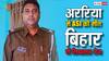 बिहार में ASI की मौत के बाद सियासी घमासान, नीतीश सरकार पर RJD हमलावर, बीजेपी-JDU ने क्या कहा?
