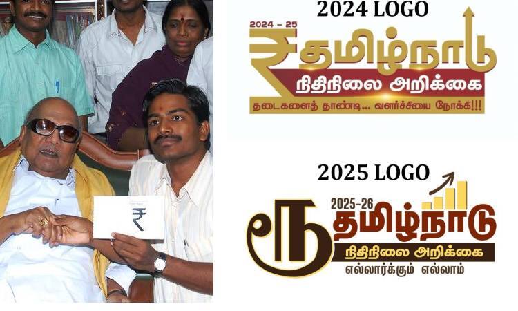 Rupee Symbol: தமிழ்நாடு பட்ஜெட் - ₹-க்கு பதில் ‘ரூ’ இலட்ச்சினை மாற்றம்! - வடிவமைப்பாளர் என்ன சொல்கிறார்? TN CM MK Stalin Govt Replace Rupee Symbol With Tamil Letter Here is the Reaction of Designer Udaya Kumar Rupee Symbol: தமிழ்நாடு பட்ஜெட் - ₹-க்கு பதில் ‘ரூ’ இலட்ச்சினை மாற்றம்! - வடிவமைப்பாளர் என்ன சொல்கிறார்?