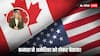 Canada On G7 Nation: कनाडा ने G7 देशों को दी चेतावनी! कहा-'डोनाल्ड ट्रंप की नीतियों से कोई भी सेफ नहीं'