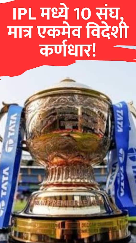 IPL मध्ये 10 संघ, मात्र एकमेव विदेशी कर्णधार, पाहा सर्व संघांचे कर्णधार!