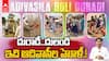 Adilabad Adivasila Holi Duradi | మోదుగపూలతో ఆదివాసీలు చేసుకునే హోళీ పండుగను చూశారా.! | ABP Desam