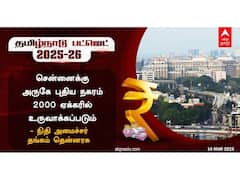 TN Budget 2025: பட்ஜெட் டாப் 20 அறிவிப்புகள்! புதிய விமான நிலையம், வேலைவாய்ப்பு, மெட்ரோ...