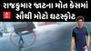 Rajkumar Jaat Death Case: રાજકુમાર જાટના મોતના કેસમાં સૌથી મોટો ઘટસ્ફોટ, જુઓ કેવી રીતે થયું મોત?