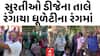 Surat Dhuleti Celebration:સુરતીઓ ડીજેના તાલે રંગાયા હોળીના રંગે | Abp Asmita | 14-3-2025