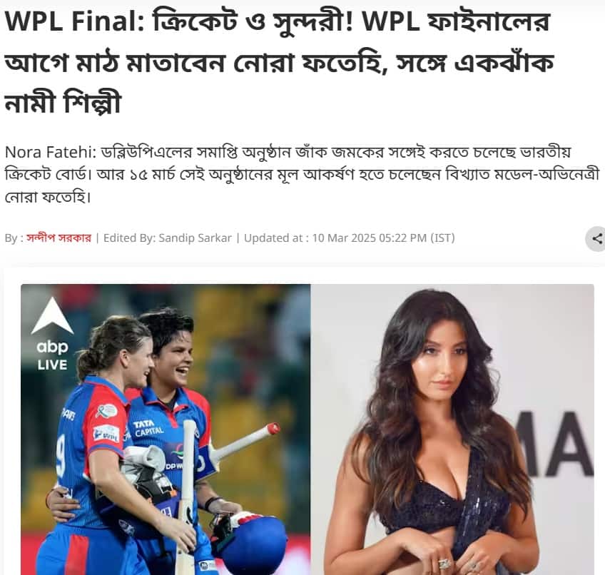 ১০ মার্চ প্রকাশিত সেই খবর