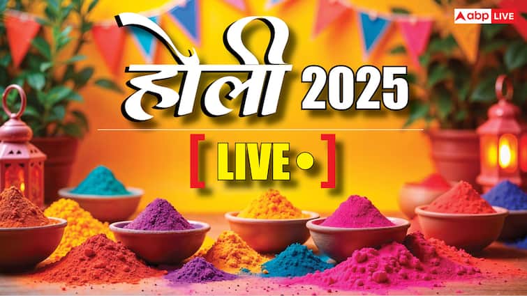 Holi 2025 Live: होली का त्योहार आज, लेकिन चंद्र ग्रहण का साया भी‍‍‍‍ !