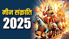 मीन संक्रांति पर आज से खरमास शुरू, जानें कब तक नहीं होंगे मांगलिक कार्य