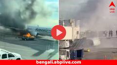 গন্তব্যে পৌঁছানোর আগেই হঠাৎ দাউদাউ আগুন, বিমানের ডানায় সার বেঁধে দাঁড়িয়ে আতঙ্কিত যাত্রীরা ! ভয়ঙ্কর ঘটনা !