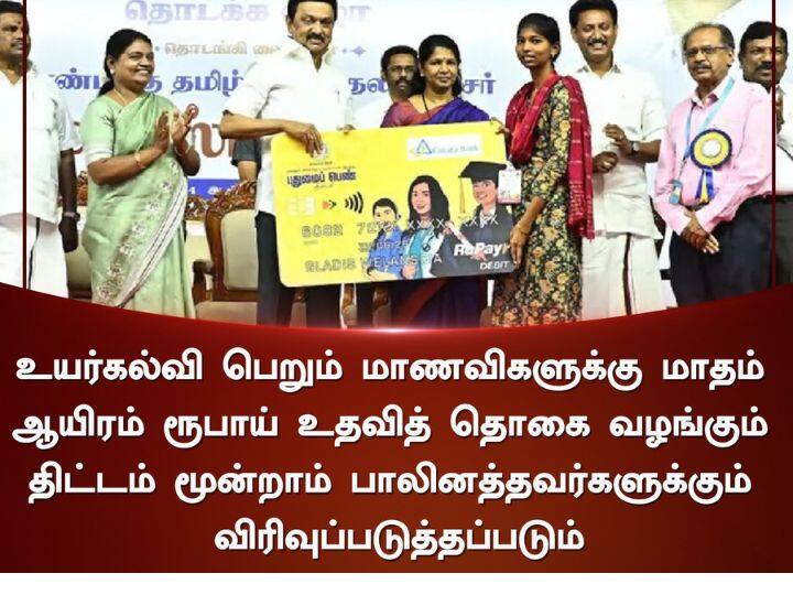 மூன்றாம் பாலினத்தவருக்கு ரூ.1000 உதவித் தொகை