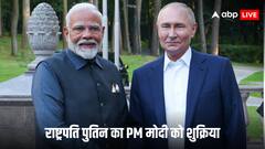 वॉर रुकवाने में जुटे हैं PM मोदी और ट्रंप, सीजफायर के लिए पुतिन ने कहा- Thank You