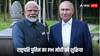 Putin Thanks PM Modi: वॉर रुकवाने में जुटे हैं PM मोदी और ट्रंप, सीजफायर के लिए पुतिन ने कहा- Thank You