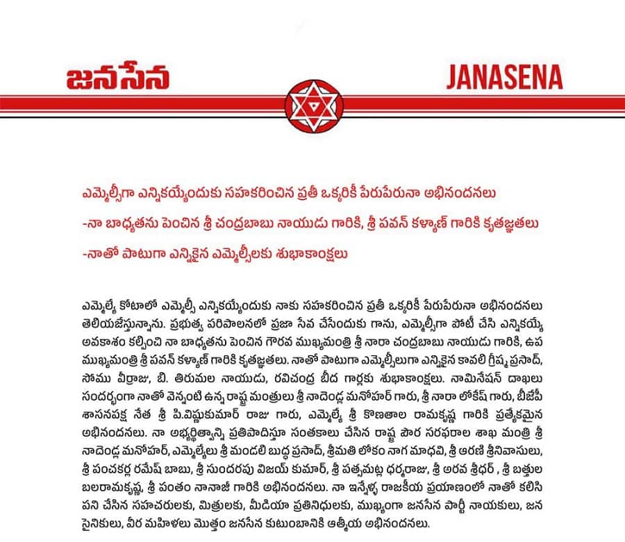 MLC Nagababu: ఎమ్మెల్సీగా నాగబాబు - ఛాన్స్ ఇచ్చినందుకు చంద్రబాబు, పవన్ కళ్యాణ్ కి కృతజ్ఞతలు