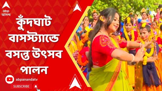 রঙয়ের উৎসবে পূর্ব পুটিয়ারির কুঁদঘাট বাসস্ট্যান্ডে বসন্ত উৎসব পালন