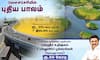 TN Budget 2025:   வேளச்சேரியில் மேம்பாலம்! ஸ்பாஞ்ச் ஸ்பா! புதிய நகரம்! சென்னைக்கு அடித்த ஜாக்பாட்! லிஸ்ட்டை பாருங்க