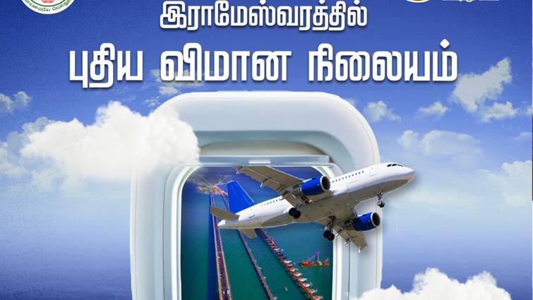 Tamil Nadu Budget 2025 Rameswaram To Get New Airport Thangam Thennarasu Rameswaram Airport: ராமேஸ்வரம் மக்களுக்கு குட் நியூஸ்! இனிமேல் பறக்கலாம்! வருகிறது புதிய ஏர்போர்ட்..