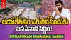 Janasena Pithapuram Sabha Arrangements | పిఠాపురంలో భారీ రేంజ్ లో జనసేన సభ | ABP Desam