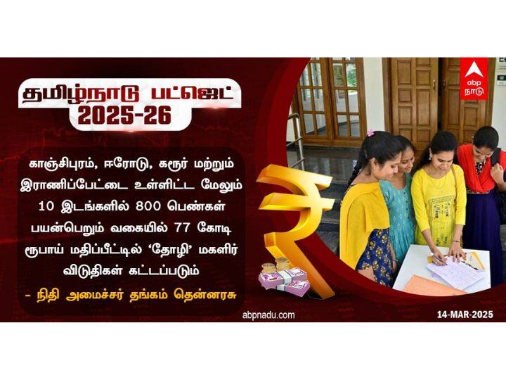 புதிதாக தோழி மகளிர் விடுதி