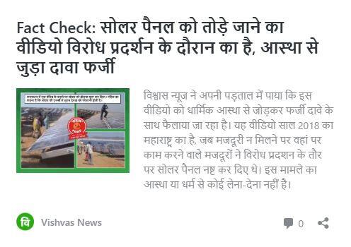 Fact Check: ਮਜ਼ਦੂਰੀ ਨਾ ਮਿਲਣ ‘ਤੇ ਲੋਕਾਂ ਨੇ ਤੋੜਿਆ ਸੋਲਰ ਪੈਨਲ, ਵੀਡੀਓ ਹੋਈ ਵਾਇਰਲ, ਜਾਣੋ ਕਿੱਥੋਂ ਦਾ ਮਾਮਲਾ ਤੇ ਕੀ ਹੈ ਸੱਚਾਈ ?