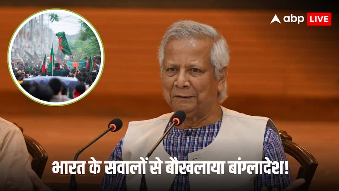 उल्टा चोर कोतवाल को डांटे... हिंदुओं के हाल पर भारत ने जताई चिंता तो नसीहत देने लगे मोहम्मद यूनुस India expressed concern over safety of minorities specially hindu in Bangladesh Muhammad Yunus govt says interference in internal matters उल्टा चोर कोतवाल को डांटे... हिंदुओं के हाल पर भारत ने जताई चिंता तो नसीहत देने लगे मोहम्मद यूनुस