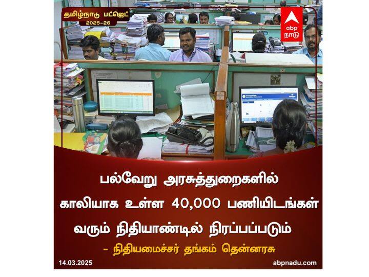 40,000 பணியிடங்கள் அரசுத்துறையில் நிரப்பப்படும்