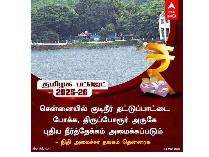 சென்னை:திருப்போரூர் அருகே  புதிய நீர் தேக்கம்