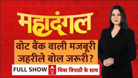Holi Vs Juma Row: यूपी, एमपी और बिहार, धर्म पर क्यों जारी है तकरार? | Chitra Tripathi