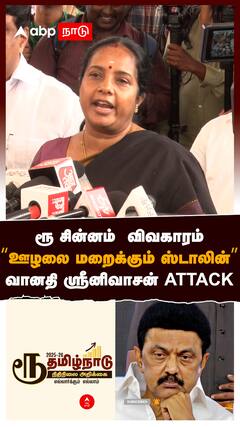 Vanathi Srinivasan : ரூ. சின்னம் விவகாரம்! 