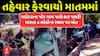 Vadodara Accident: વડોદરાના પોર ગામ પાસે કાર પલટી મારતા 4 લોકોના સ્થળ પર મોત