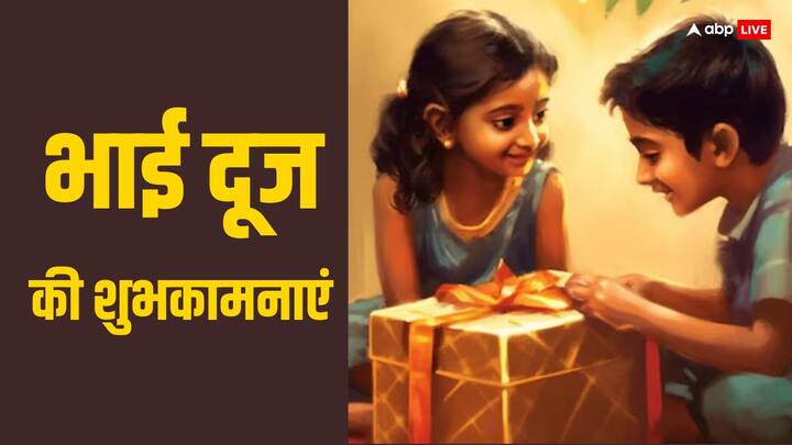 होली के बाद भाई दूज 16 मार्च 2025 को है. इस दिन चैत्र कृष्ण द्वितीया तिथि 15 मार्च 2025 को दोपहर 2.33 मिनट से शुरू होकर 16 मार्च तक शाम 4.58 तक रहेगी.