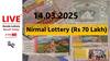 LIVE | Kerala Lottery Result Today (14.03.2025): ஹோலியில் ஜாலி; கேரள லாட்டரியில் இன்று யாருக்கு அடிக்குது ஜாக்பாட்?