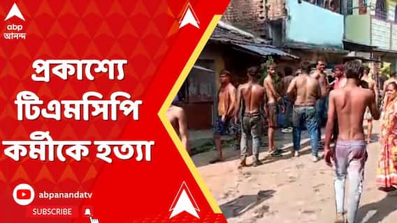 রং খেলার নামে ডেকে খড়দায় প্রকাশ্যে টিএমসিপি কর্মীকে হত্যা